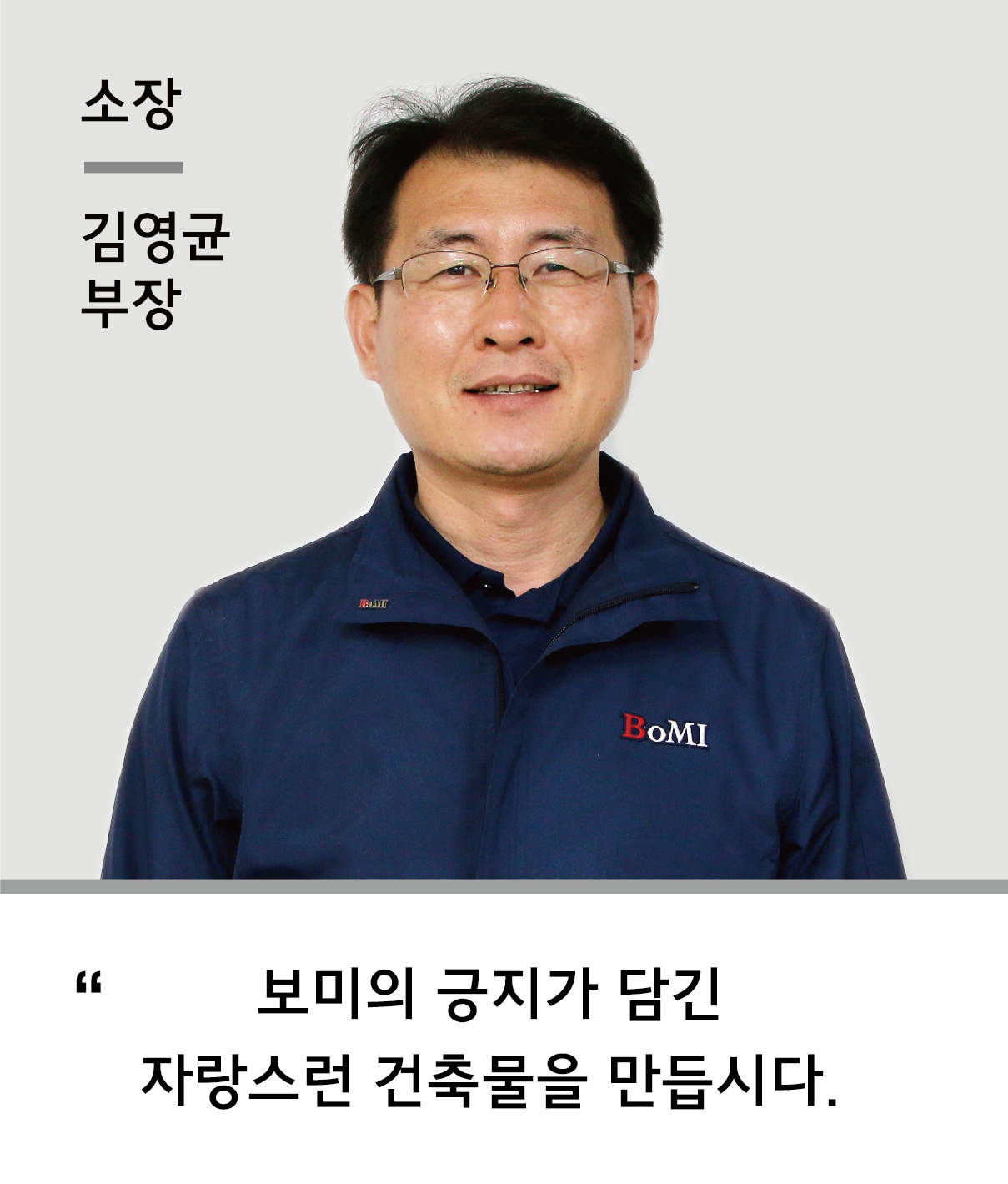 ebaaa9eb8f99ebb3b5ed95a9eca3bced839dec9db8ebacbcecb9b4eb939c01 보미건설
